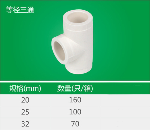等径三通