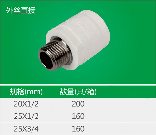 外丝直接