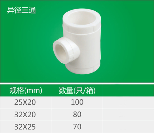 异径三通