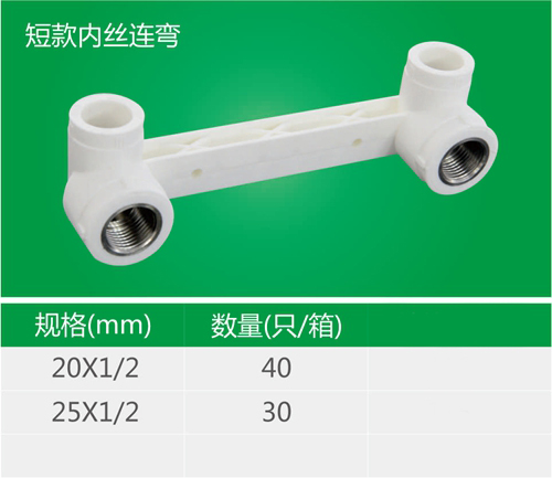 短款内丝连弯